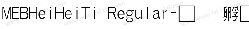 MEBHeiHeiTi Regular字体转换